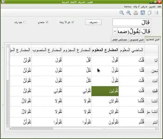 Download web tool or web app Qutrub: Arabic verbs conjugator