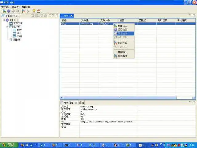 下载网络工具或网络应用程序 RCP 获取