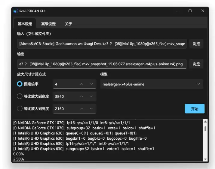 Загрузите веб-инструмент или веб-приложение Real-ESRGAN GUI