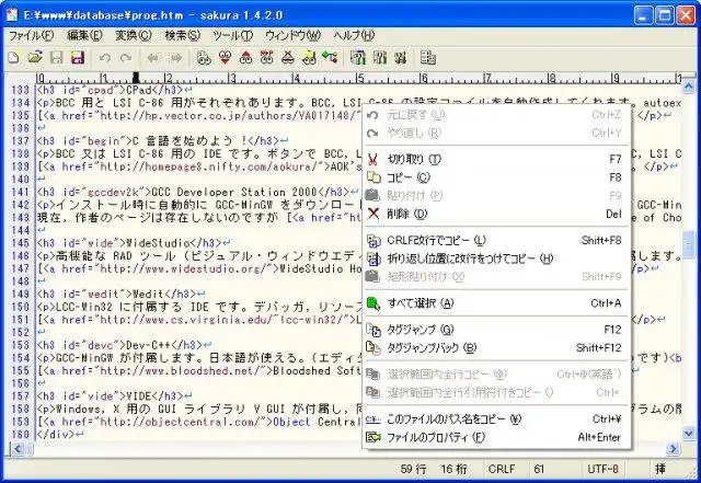 下载网络工具或网络应用程序 SAKURA Editor