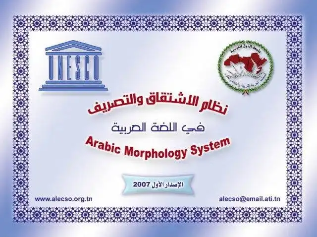 Download webtool of webapp Sarf - Arabisch morfologiesysteem