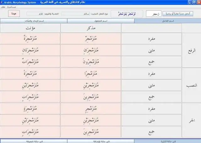Descărcați instrumentul web sau aplicația web Sarf - Arabic Morphology System