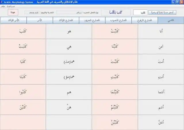 Descărcați instrumentul web sau aplicația web Sarf - Arabic Morphology System