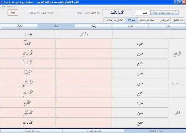 قم بتنزيل أداة الويب أو تطبيق الويب Sarf - نظام الصرف العربي