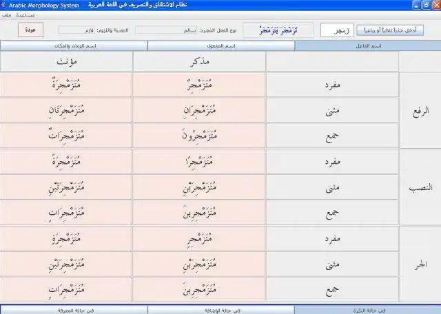 Laden Sie das Web-Tool oder die Web-App Sarf – Arabic Morphology System herunter, um es online unter Linux auszuführen