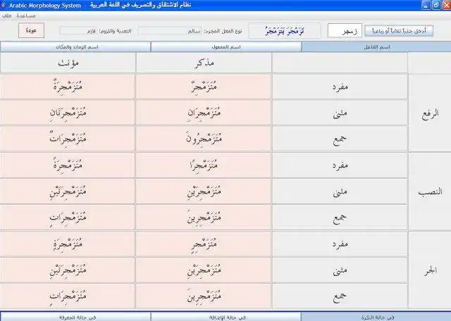 Download web tool or web app Sarf - Arabic Morphology System to run in Linux online