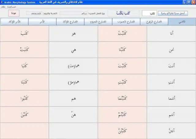 Download web tool or web app Sarf - Arabic Morphology System to run in Linux online