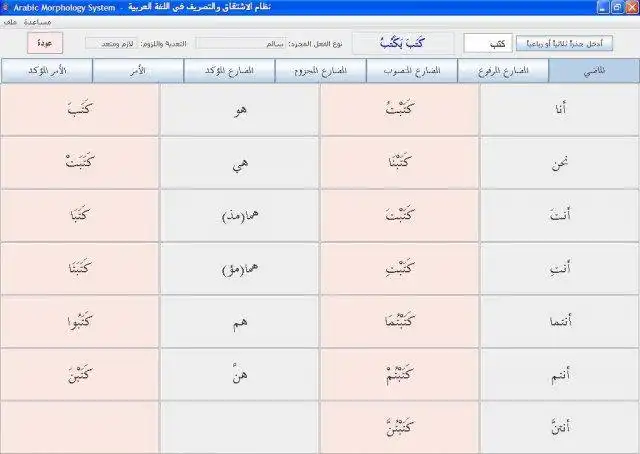 Laden Sie das Web-Tool oder die Web-App Sarf – Arabic Morphology System herunter, um es online unter Linux auszuführen