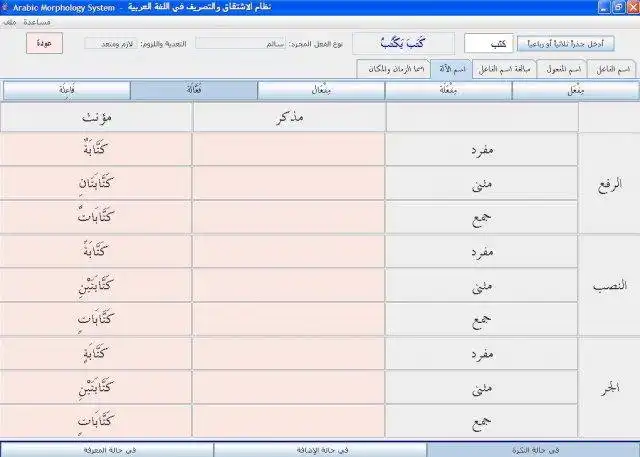Laden Sie das Web-Tool oder die Web-App Sarf – Arabic Morphology System herunter, um es online unter Linux auszuführen
