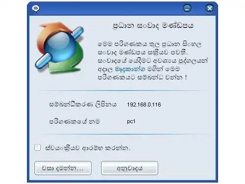 웹 도구 또는 웹 앱 SinhalaChat 다운로드