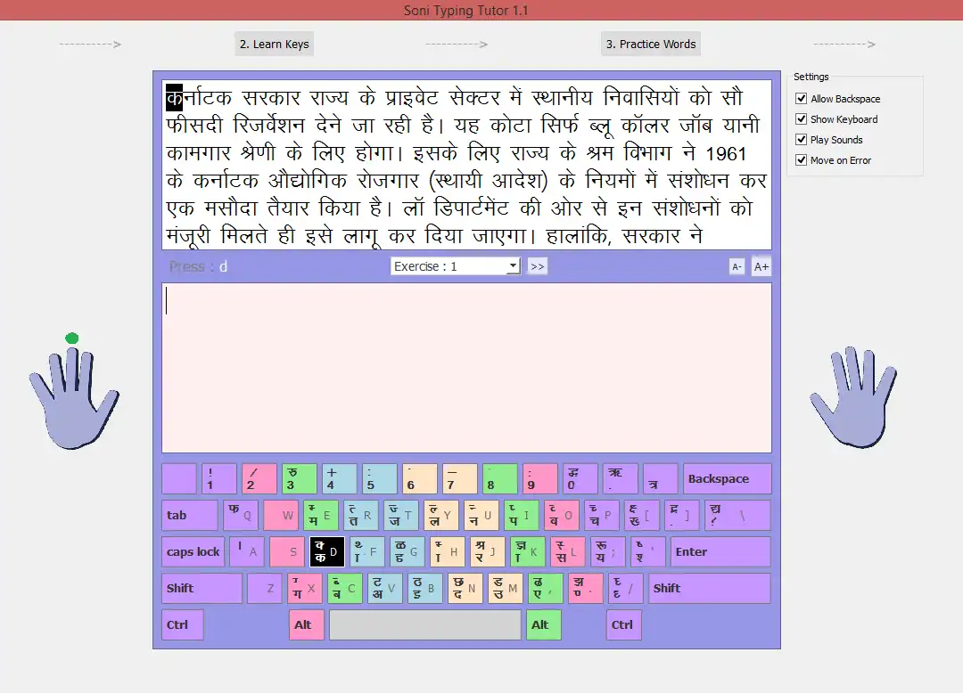 قم بتنزيل أداة الويب أو تطبيق الويب Soni Typing-Tutor