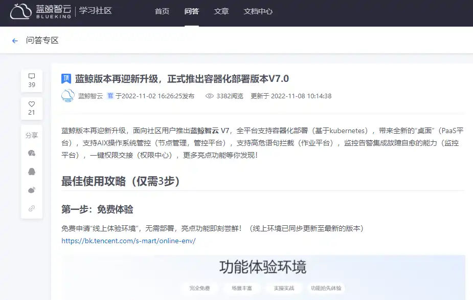 Download web tool or web app TencentBlueking