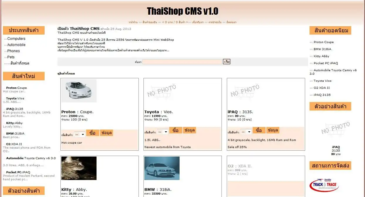 Download web tool or web app thaishopcms
