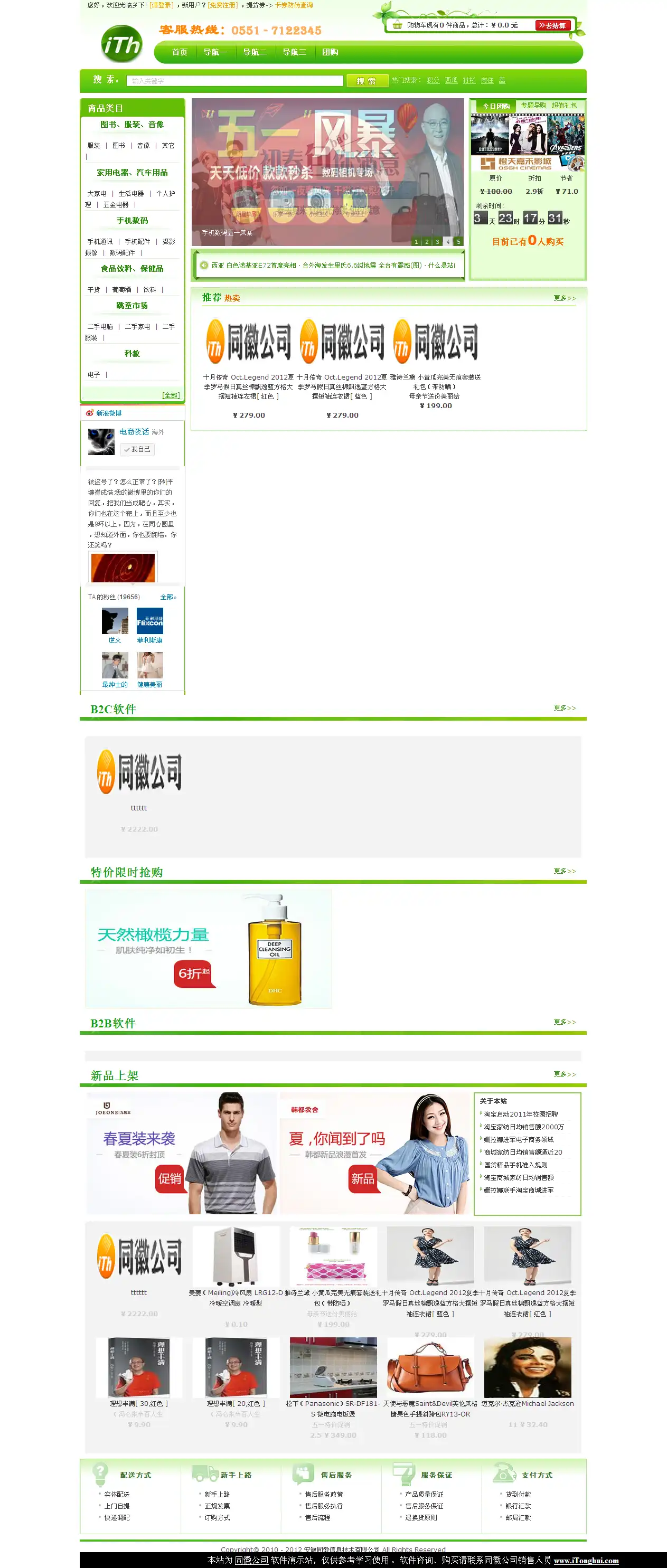 JAVA에서 웹 도구 또는 웹 앱 thB2C, B2C 소프트 다운로드