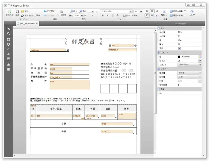 Download webtool of webapp Thinreports