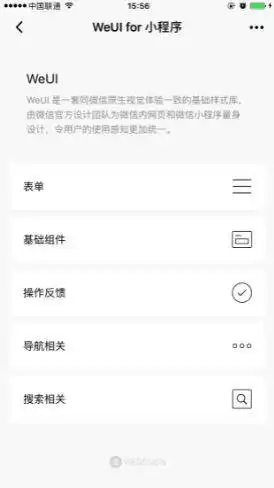 为小程序下载 Web 工具或 Web 应用 WeUI