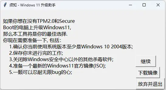 Download web tool or web app Windows11升级助手