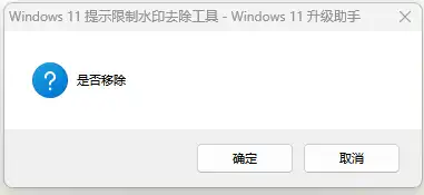 Download web tool or web app Windows11升级助手