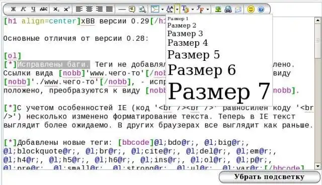 Скачать веб-инструмент или веб-приложение xBB - библиотека для синтаксического анализа BBCode