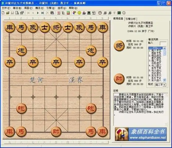 Descargue la herramienta web o la aplicación web XiangQi Wizard